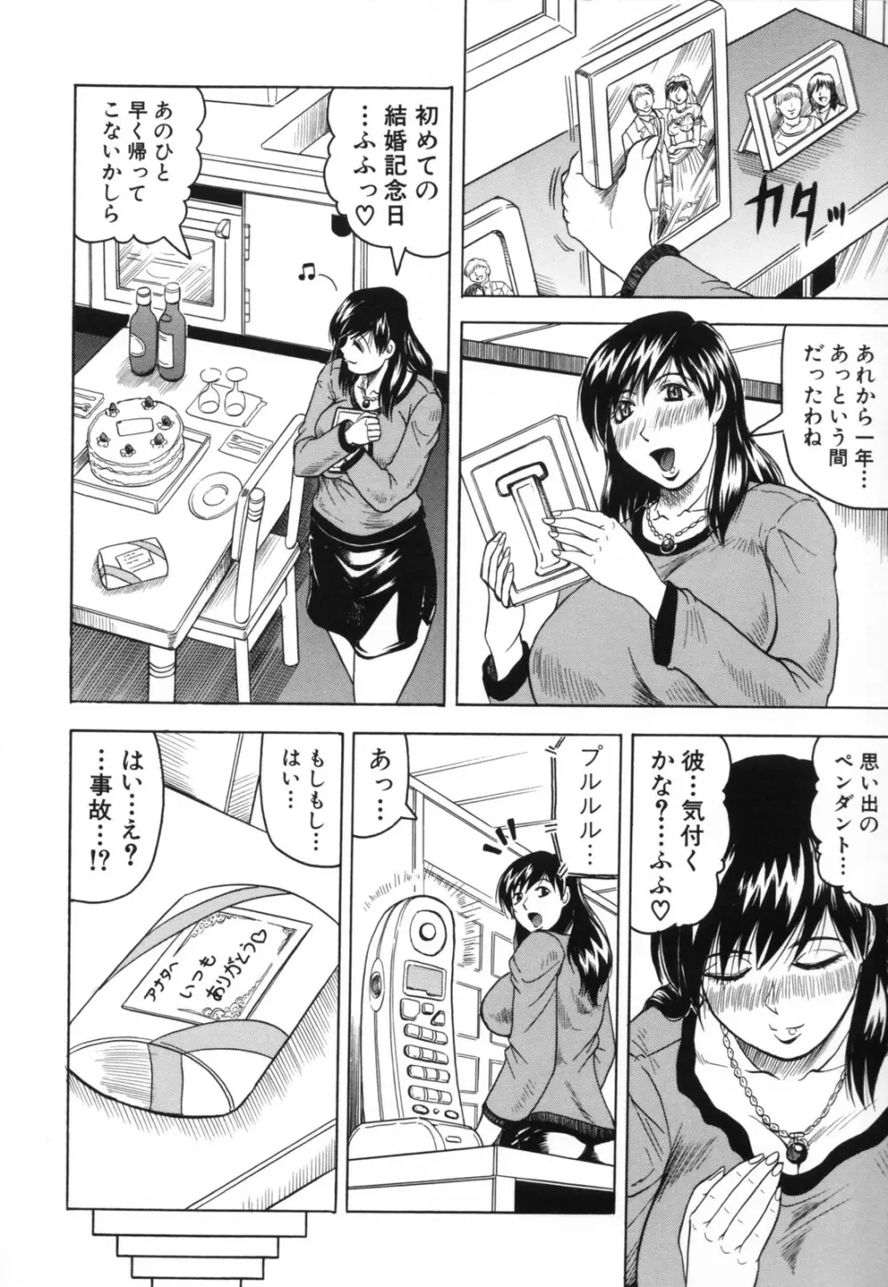 牝贄妻 サクリファイス Page.8