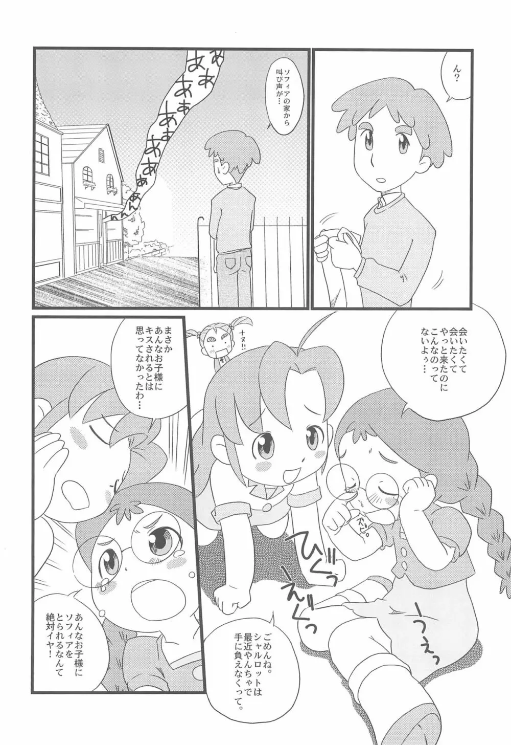 おさとうようじょ Page.10