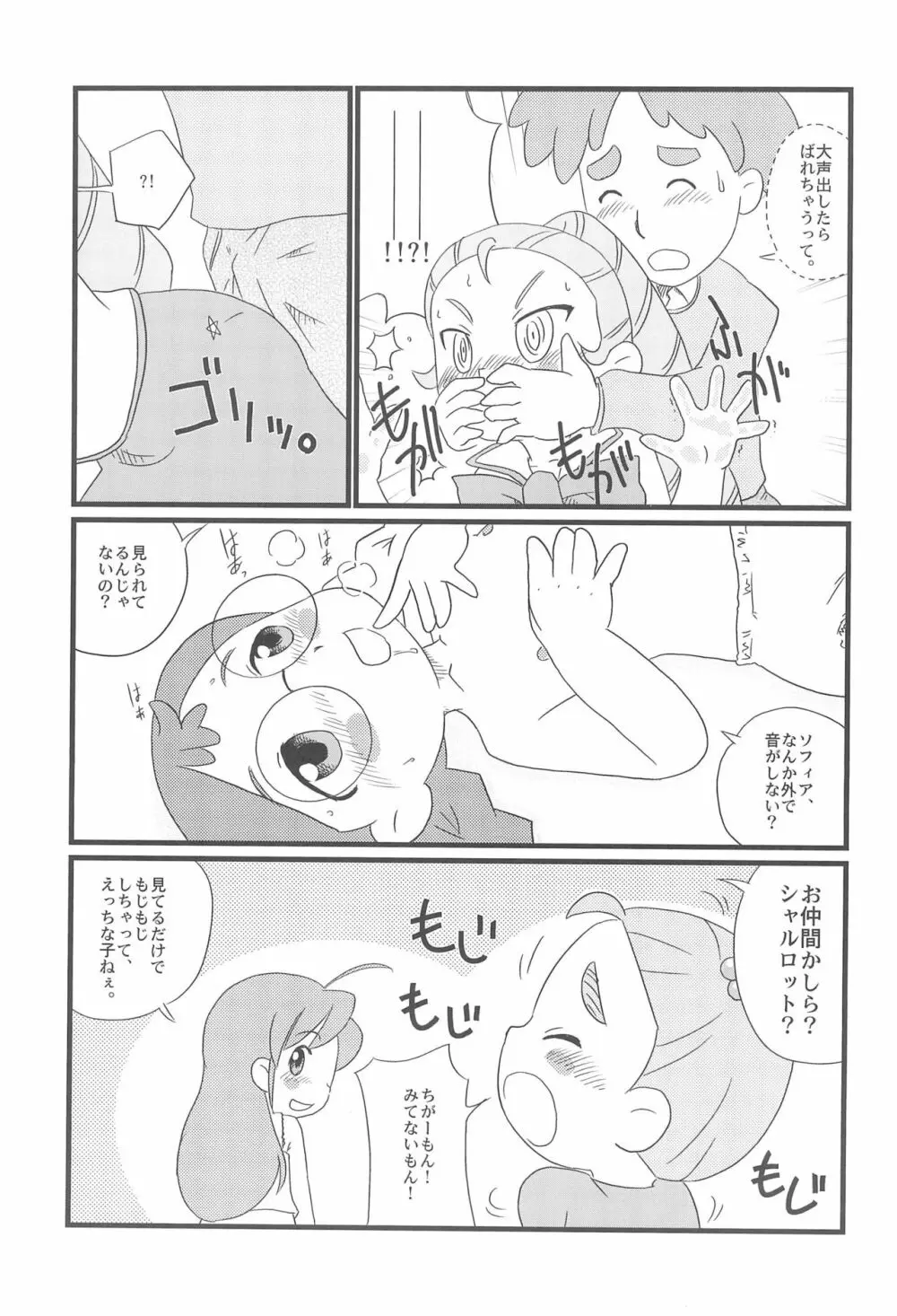 おさとうようじょ Page.13