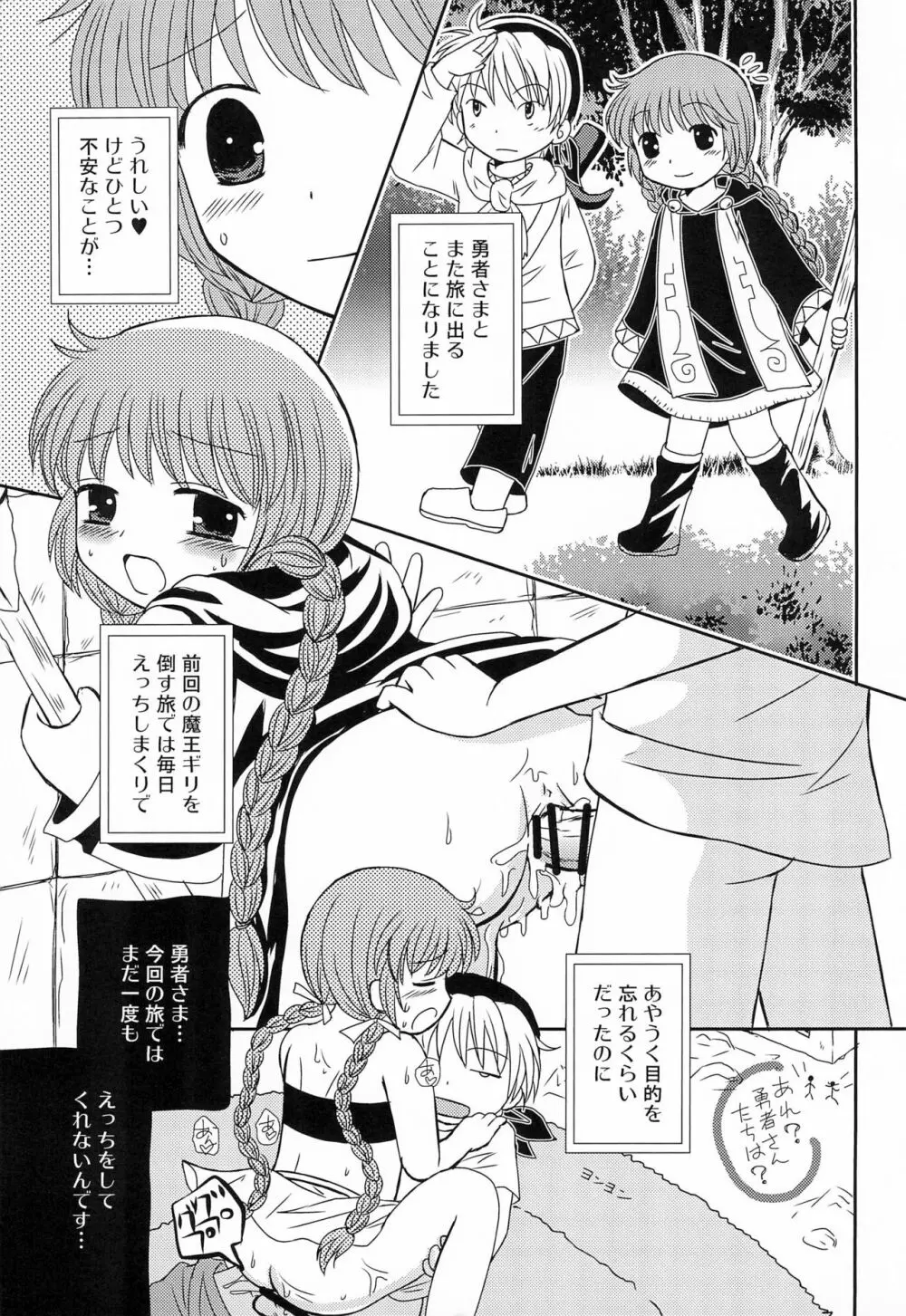 グルグルコンプレックス Page.5