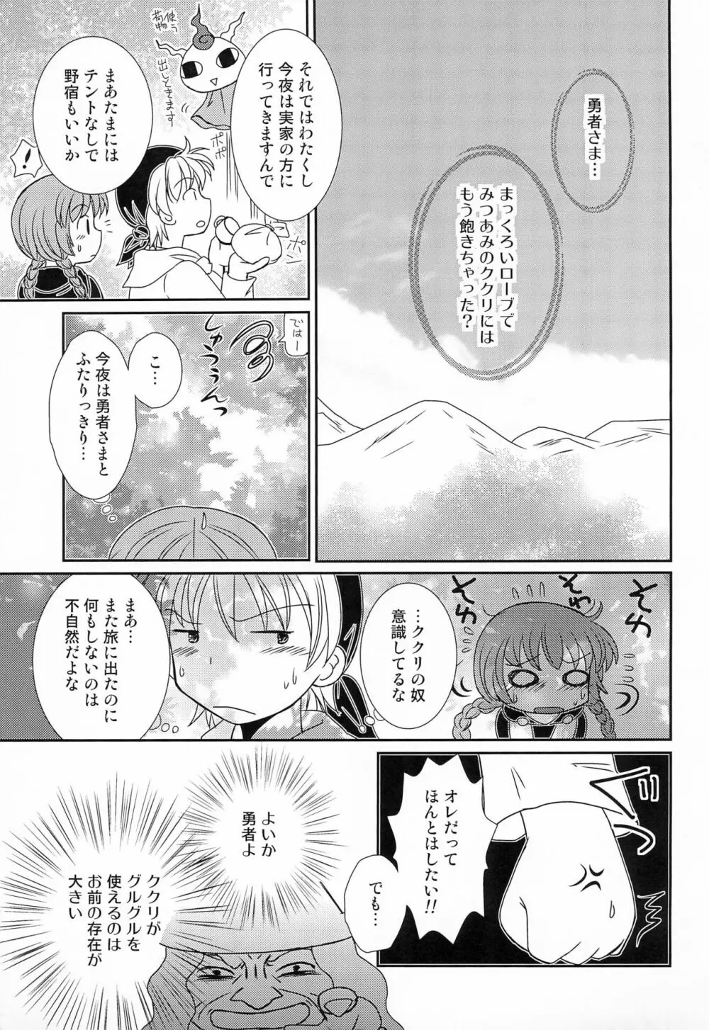 グルグルコンプレックス Page.7