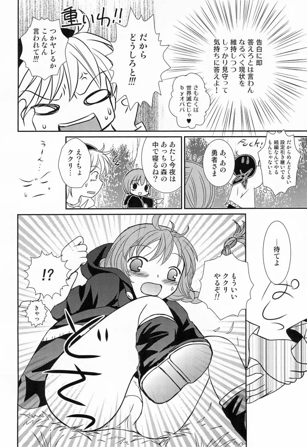 グルグルコンプレックス Page.8