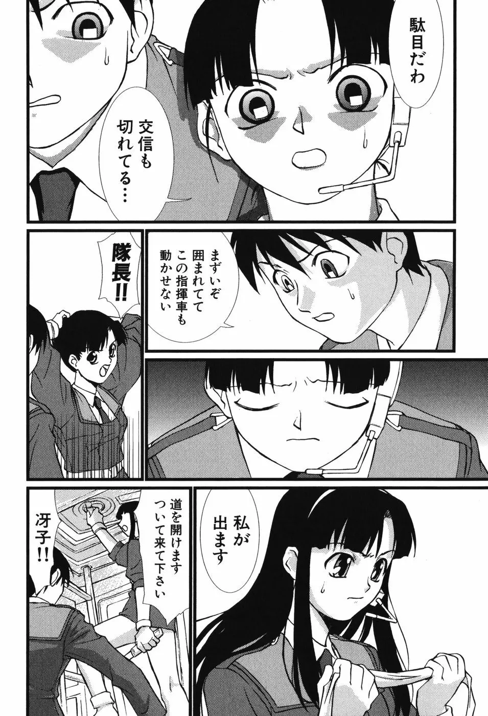 妖獣戦記 辱 Page.129