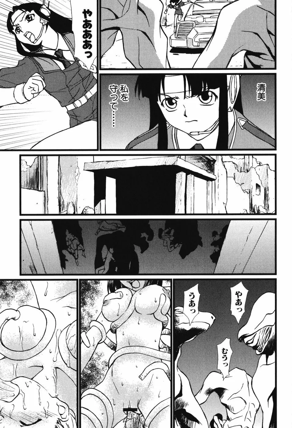 妖獣戦記 辱 Page.130