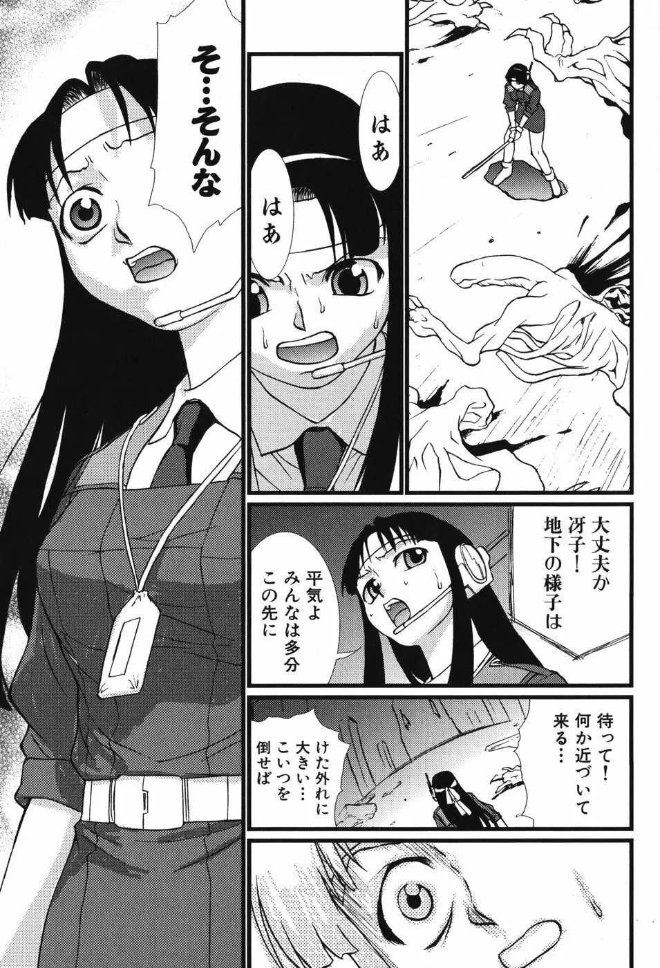 妖獣戦記 辱 Page.136