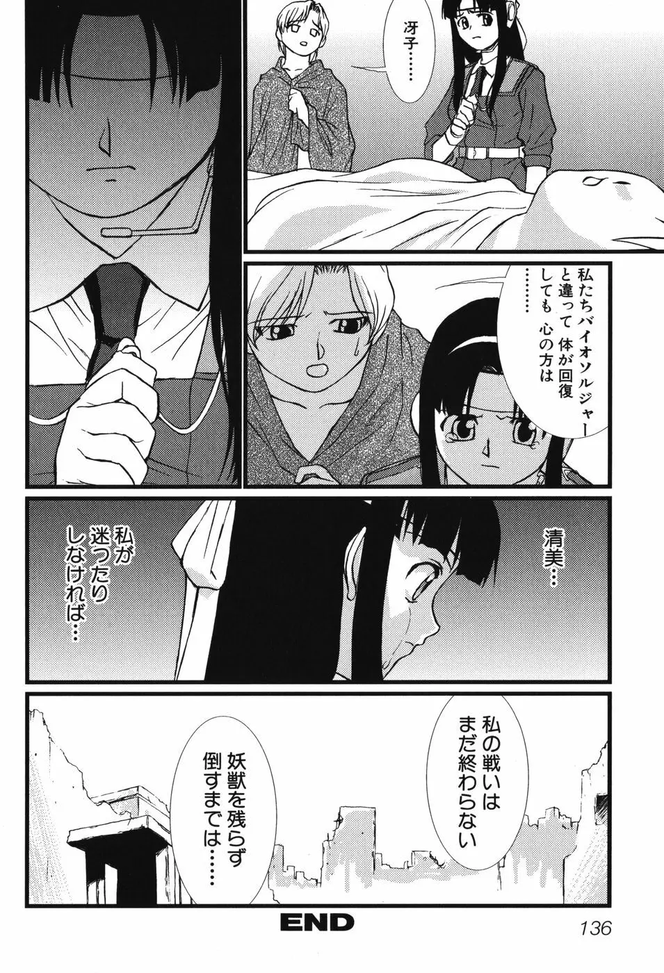 妖獣戦記 辱 Page.139