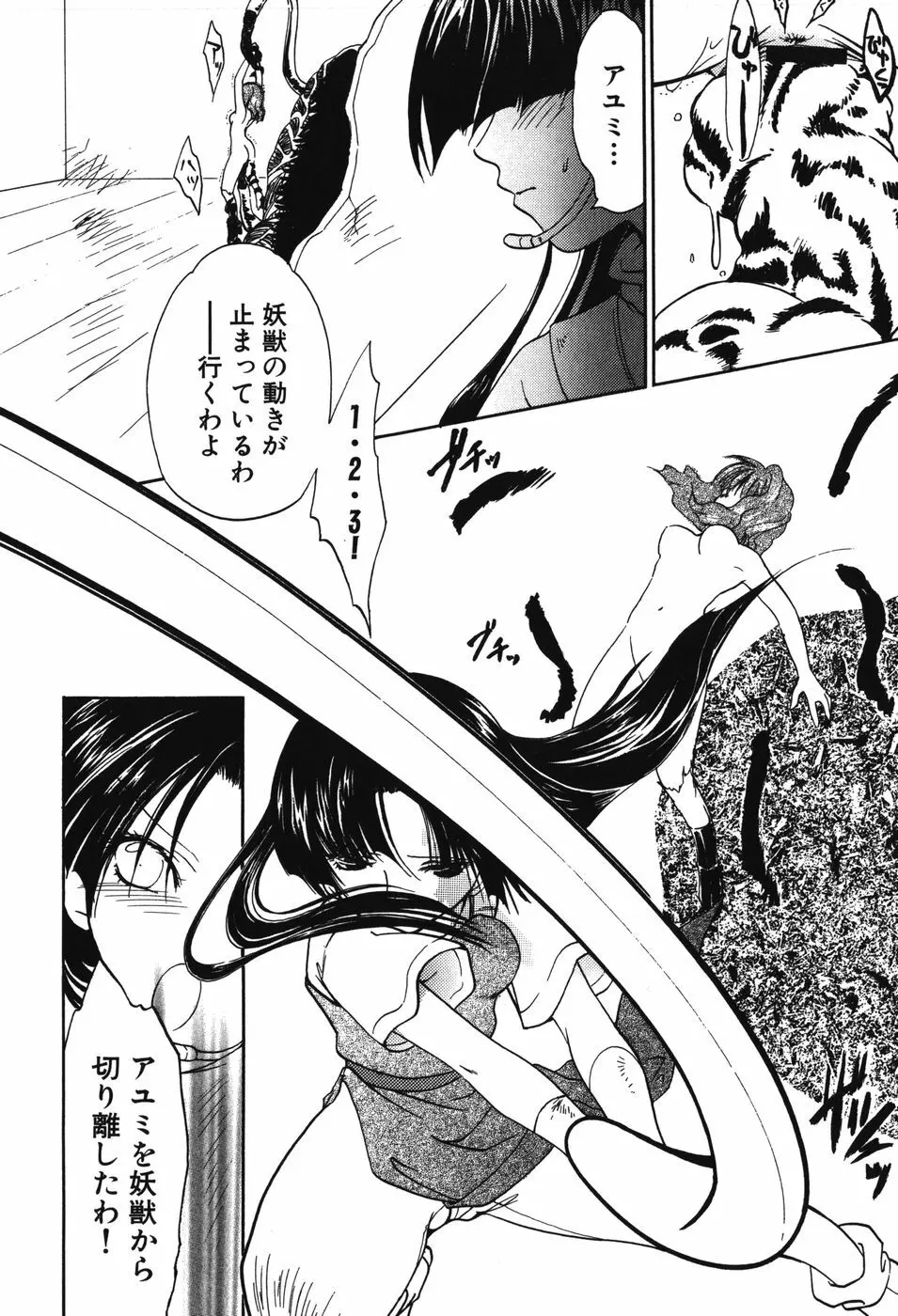 妖獣戦記 辱 Page.35