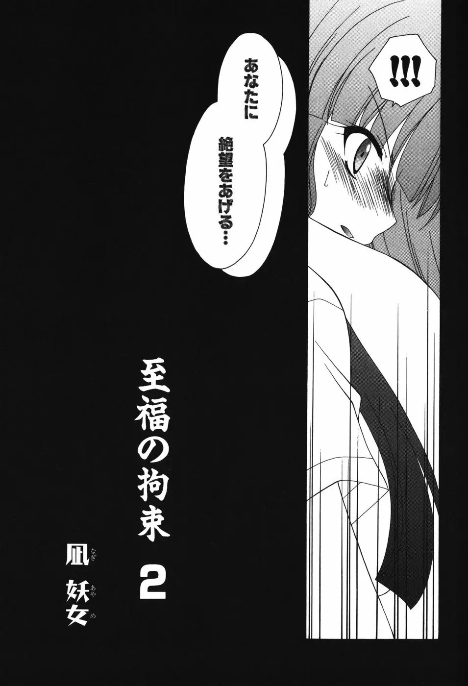 妖獣戦記 辱 Page.70