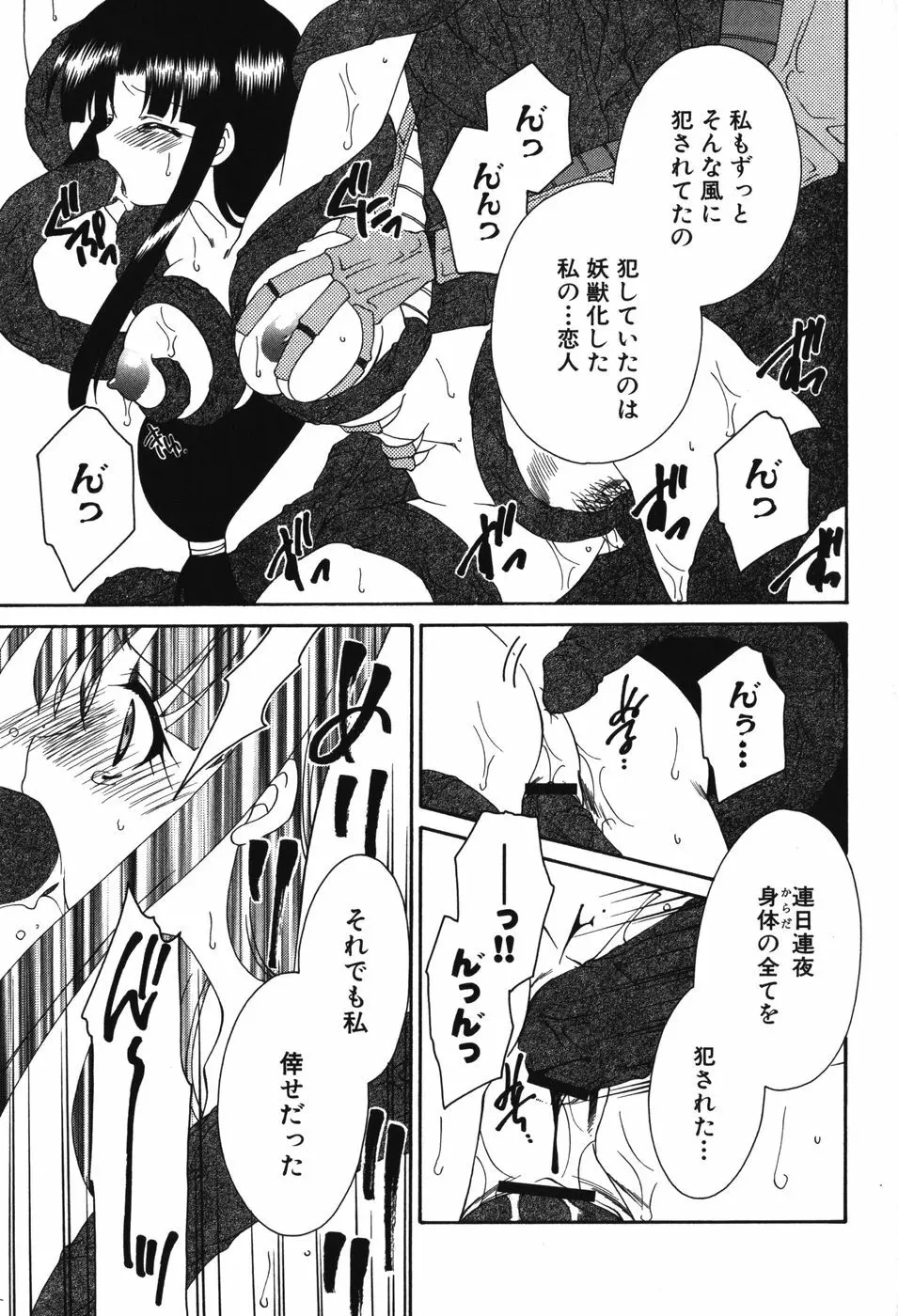 妖獣戦記 辱 Page.74