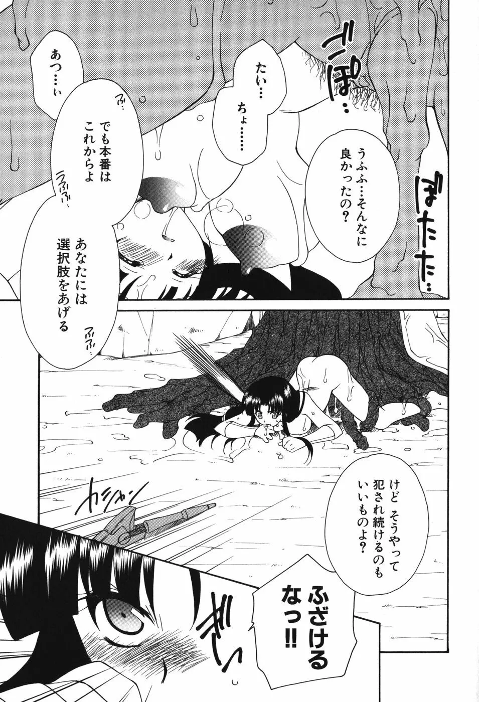 妖獣戦記 辱 Page.78