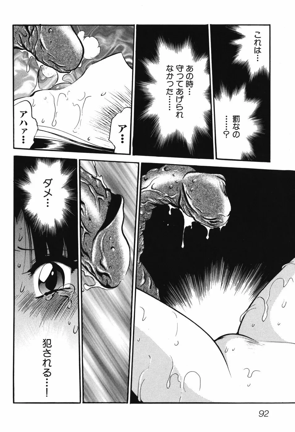 妖獣戦記 辱 Page.95