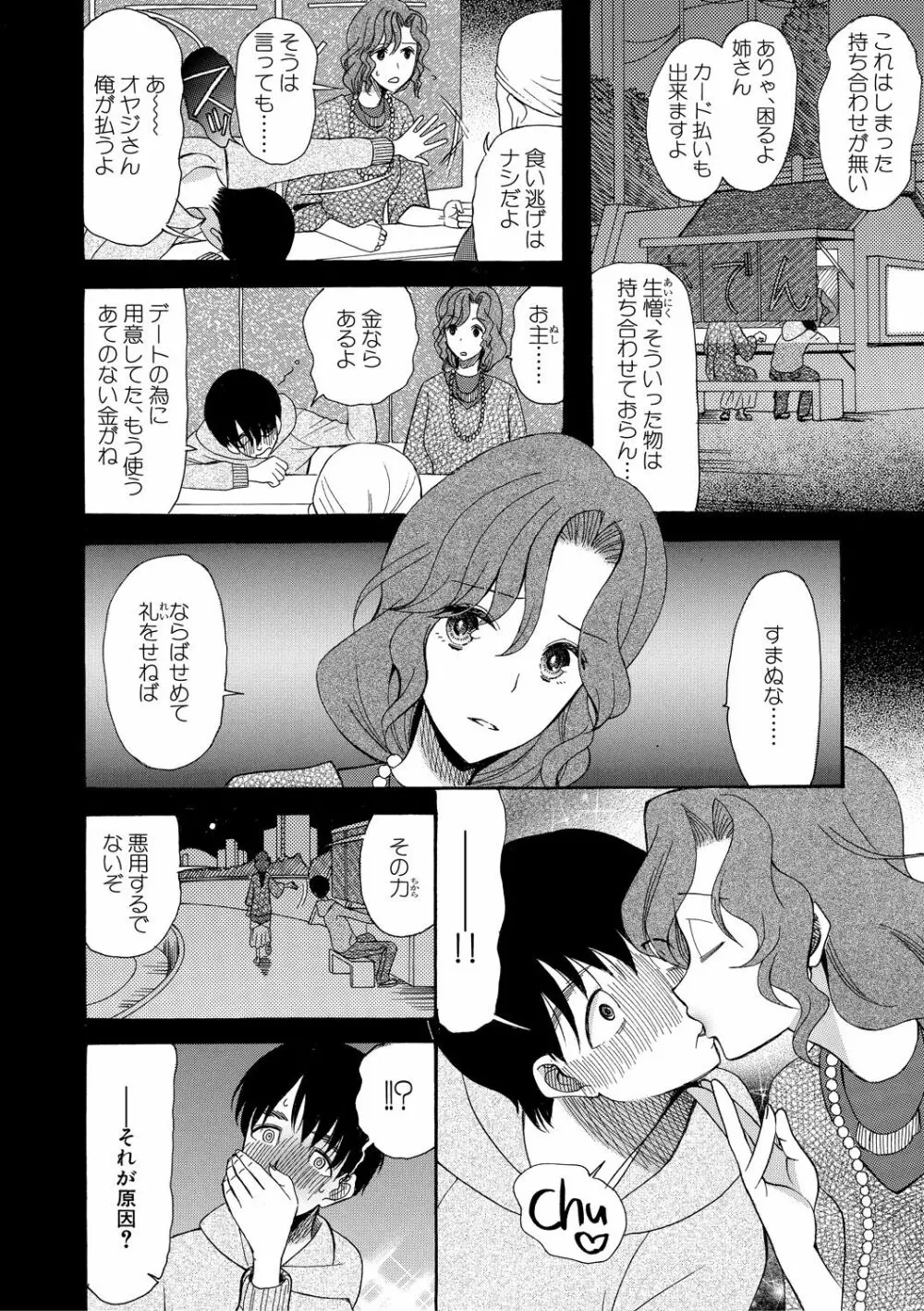 快楽掌天〈お姉様巡り〉 Page.10