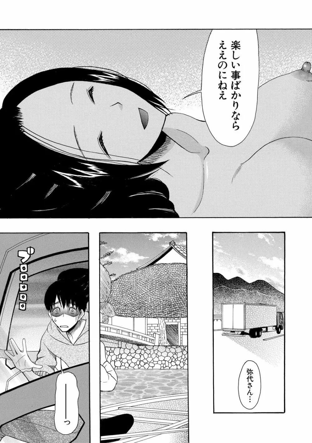 快楽掌天〈お姉様巡り〉 Page.107