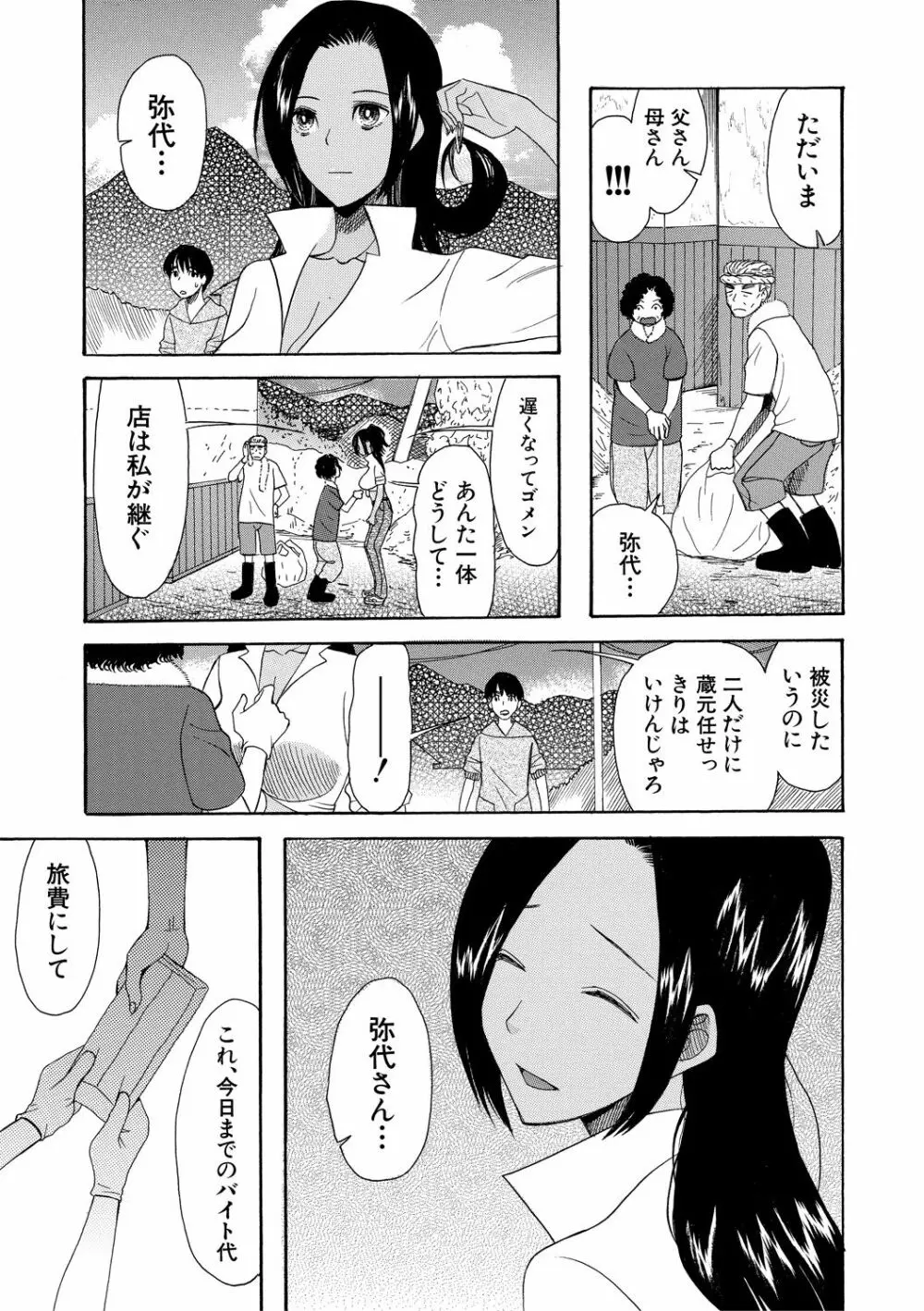 快楽掌天〈お姉様巡り〉 Page.109