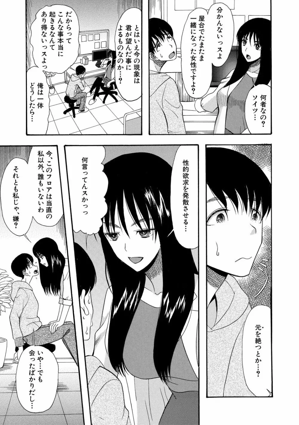 快楽掌天〈お姉様巡り〉 Page.11