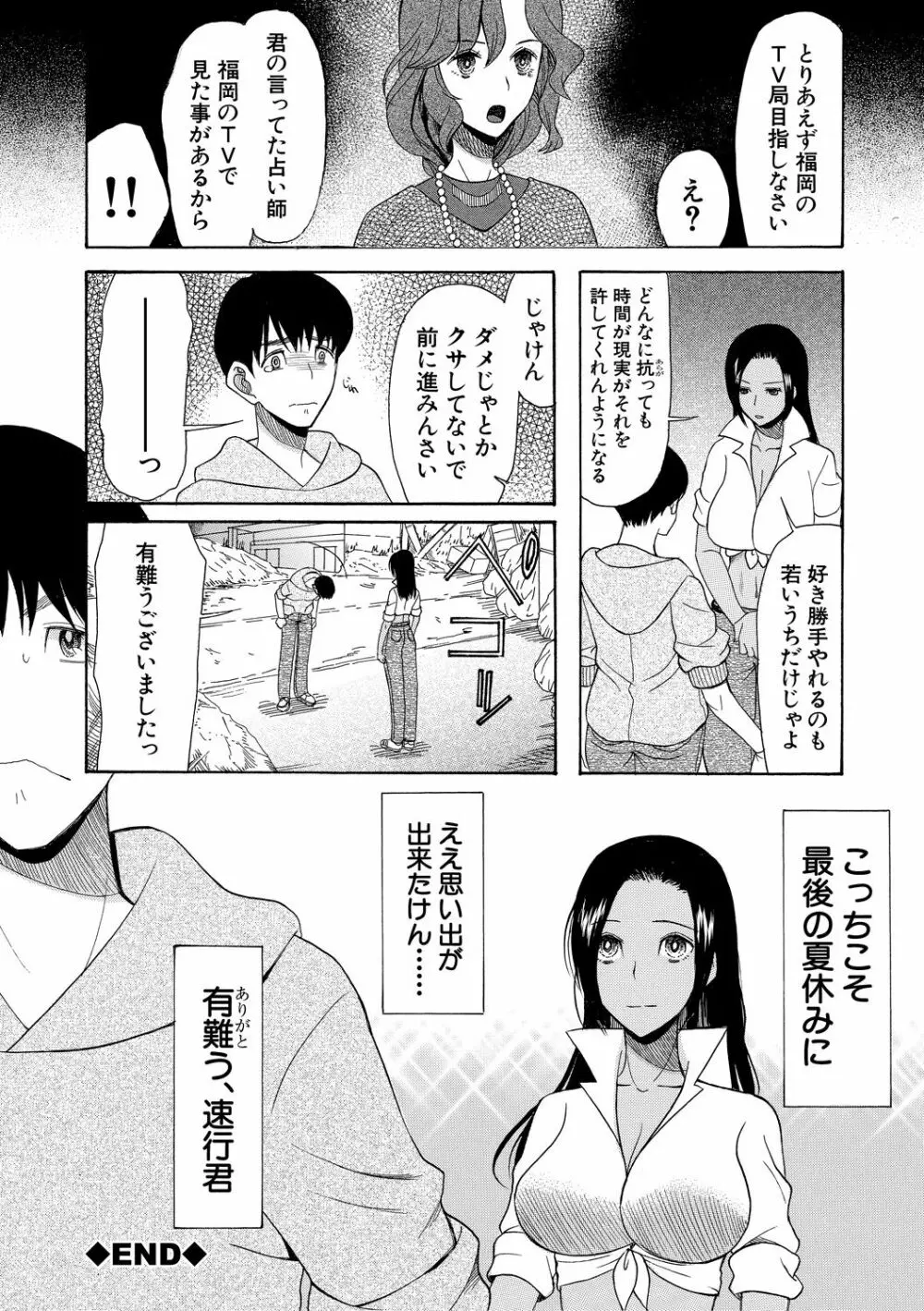 快楽掌天〈お姉様巡り〉 Page.110