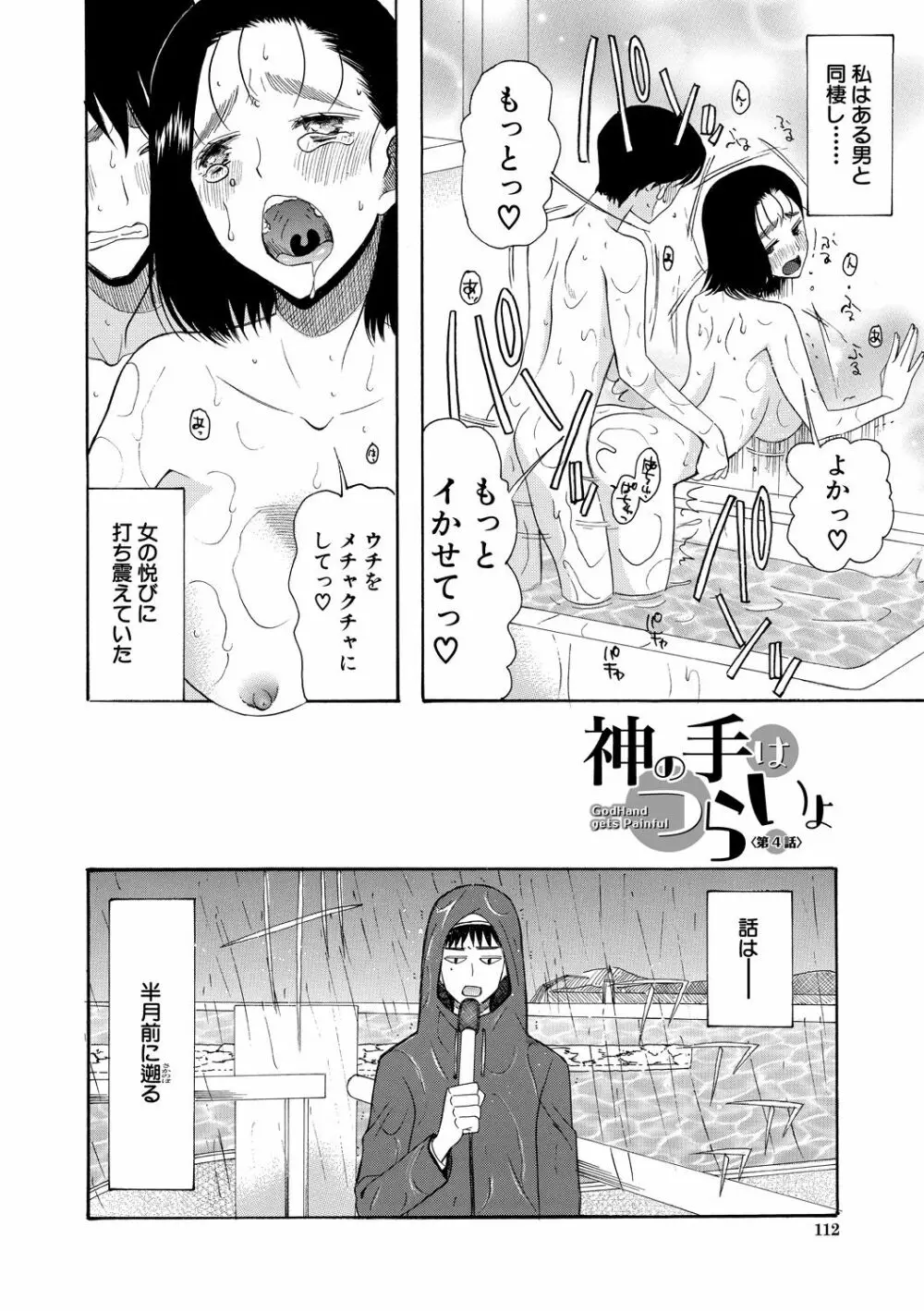 快楽掌天〈お姉様巡り〉 Page.112