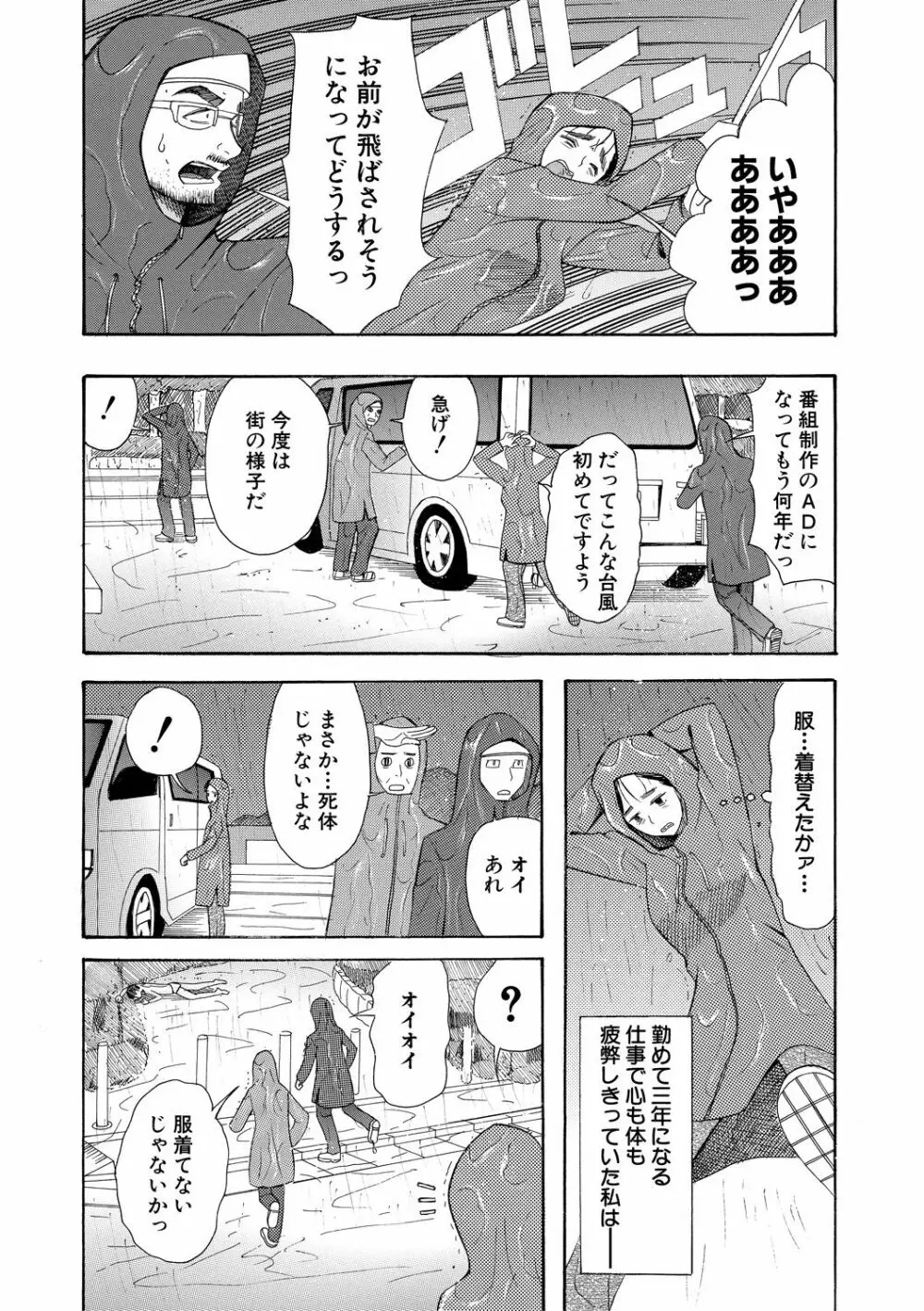 快楽掌天〈お姉様巡り〉 Page.113