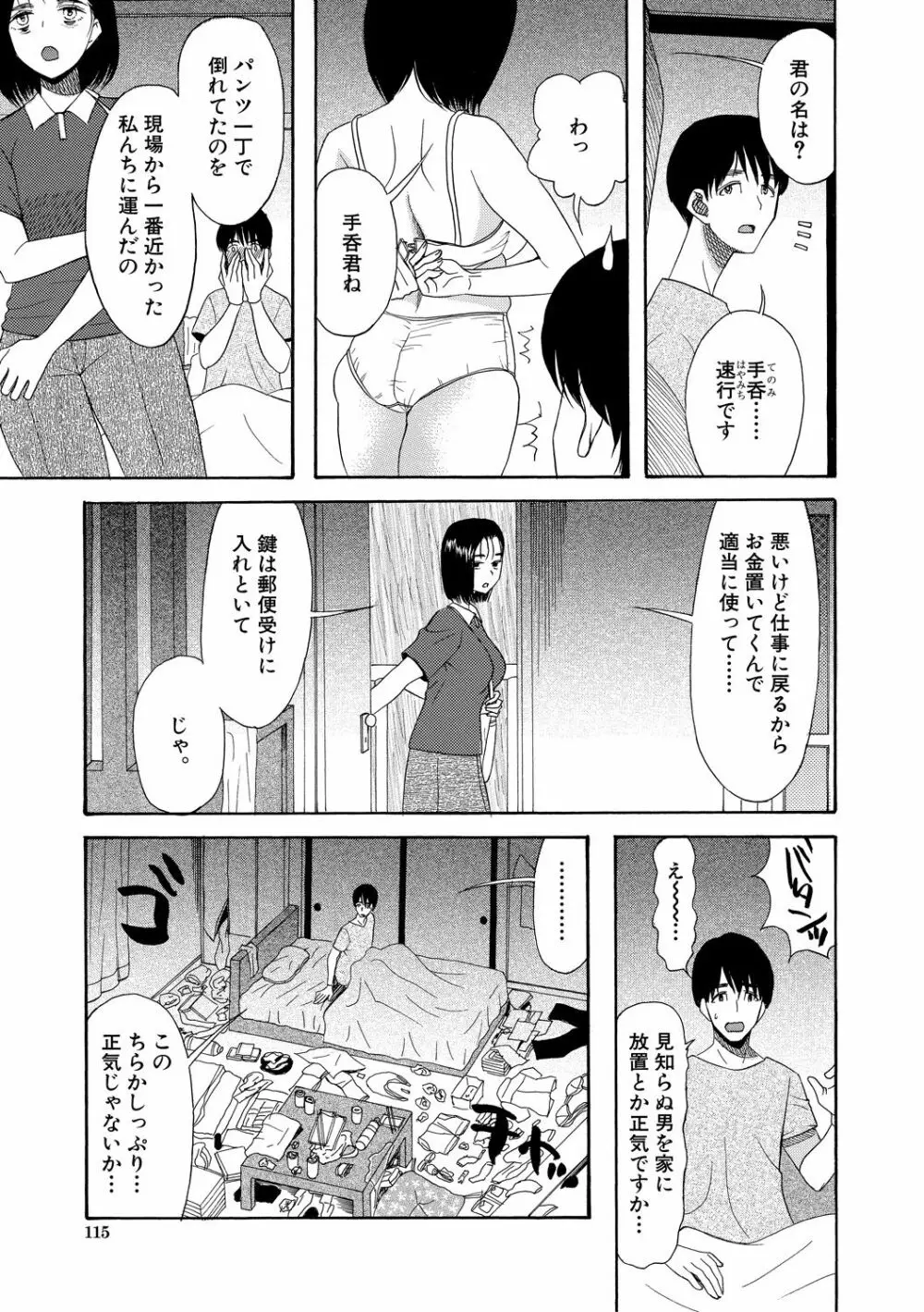 快楽掌天〈お姉様巡り〉 Page.115