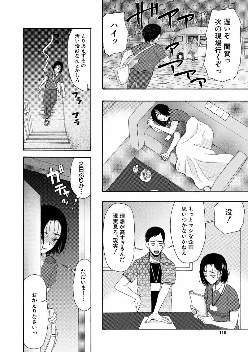 快楽掌天〈お姉様巡り〉 Page.116