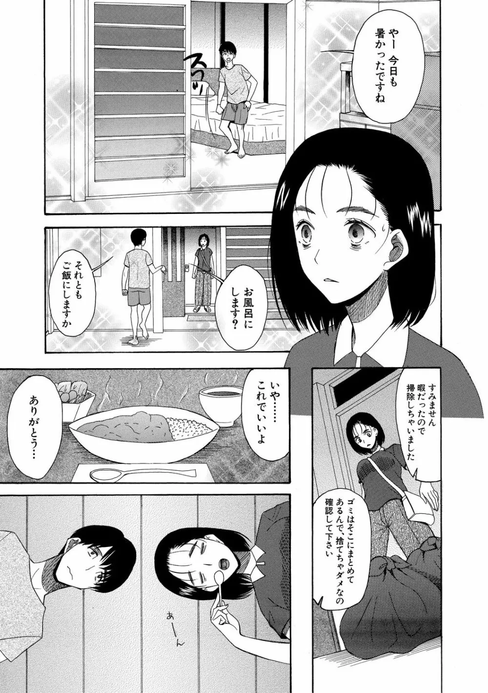 快楽掌天〈お姉様巡り〉 Page.117