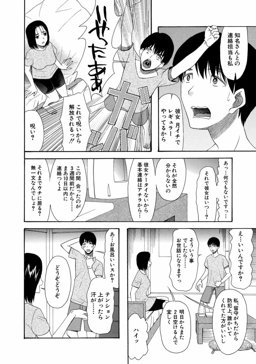 快楽掌天〈お姉様巡り〉 Page.120