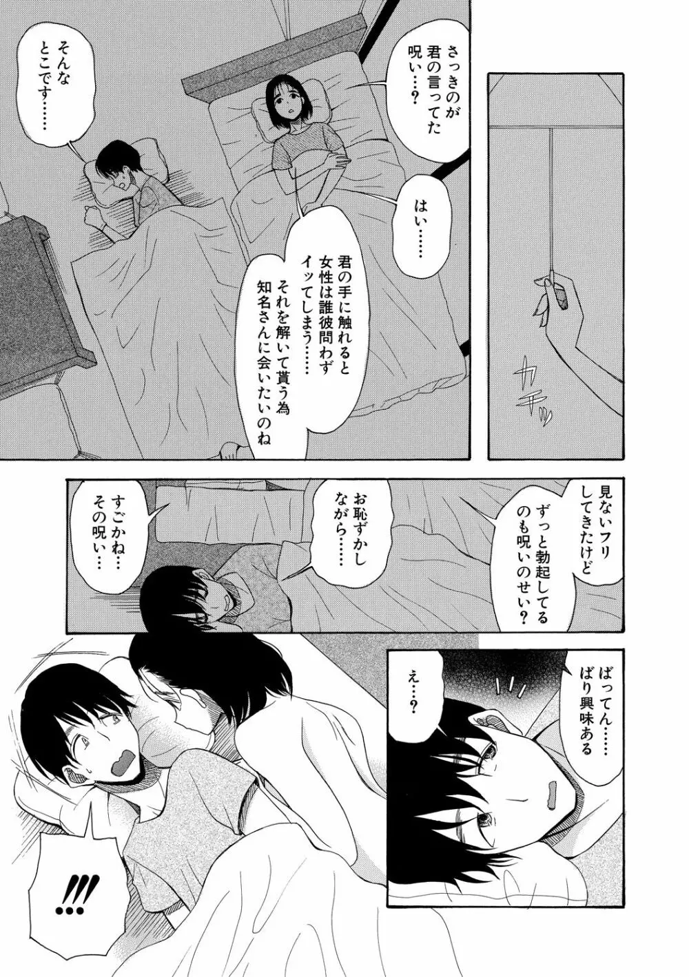 快楽掌天〈お姉様巡り〉 Page.123