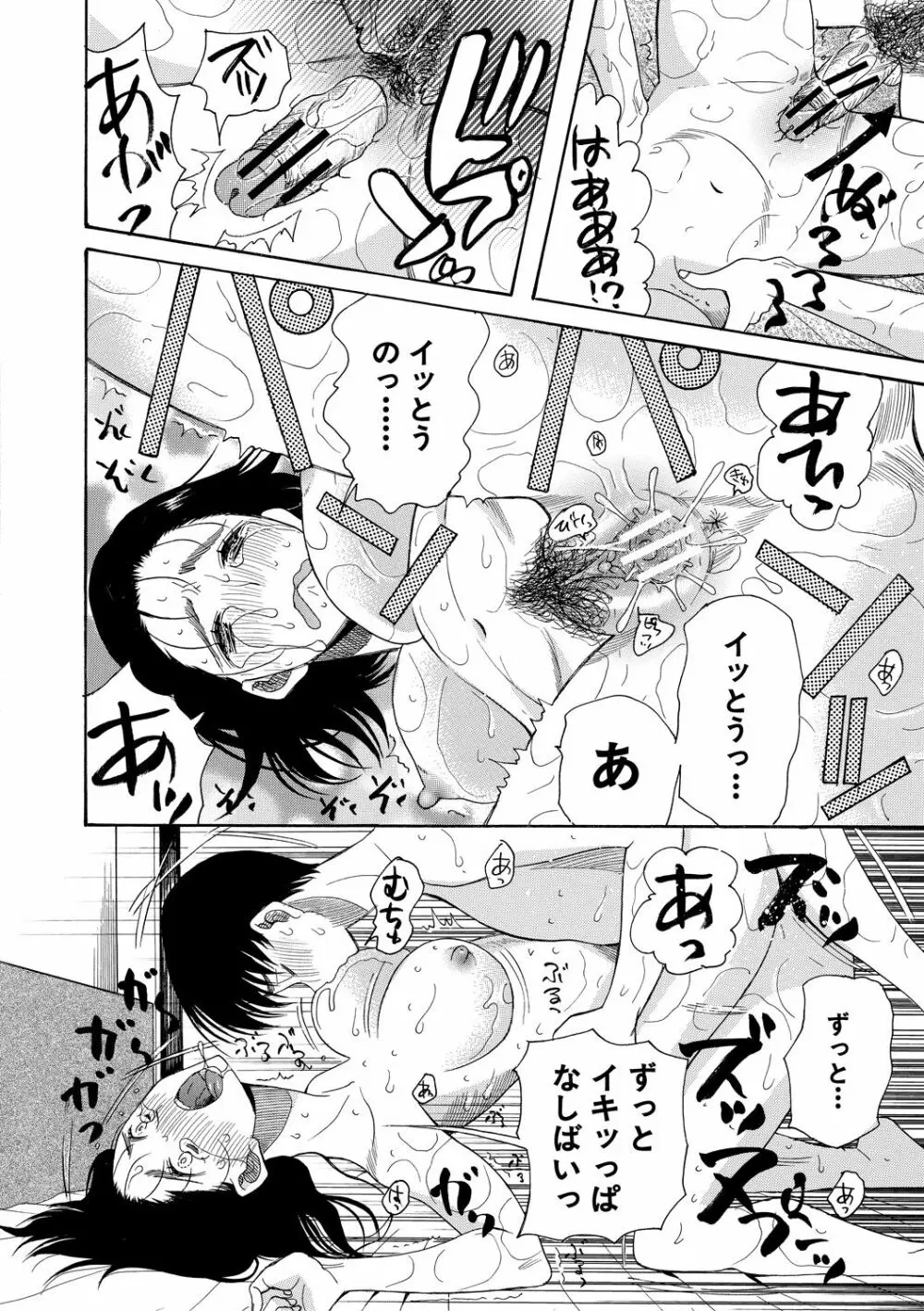 快楽掌天〈お姉様巡り〉 Page.132