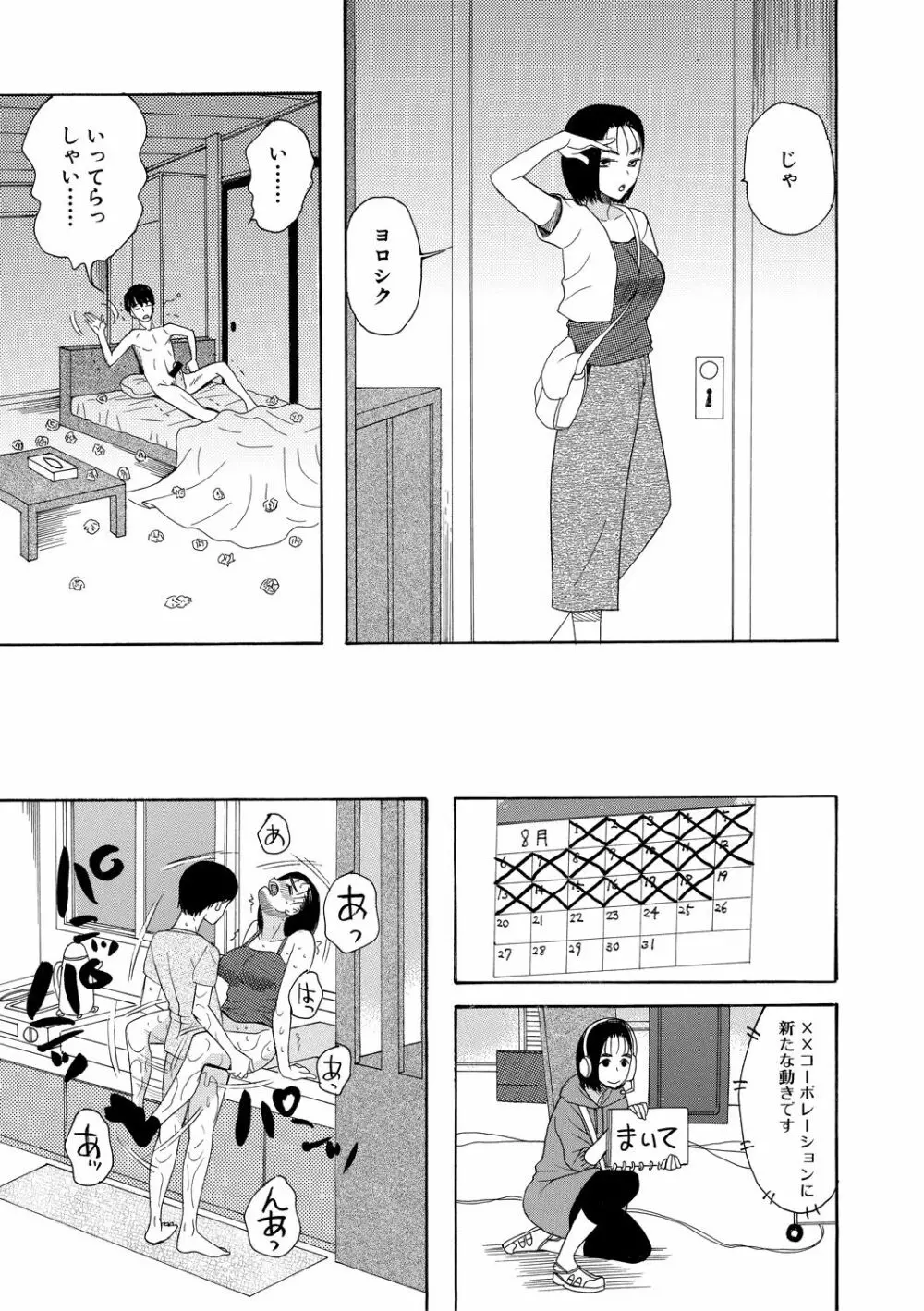 快楽掌天〈お姉様巡り〉 Page.135