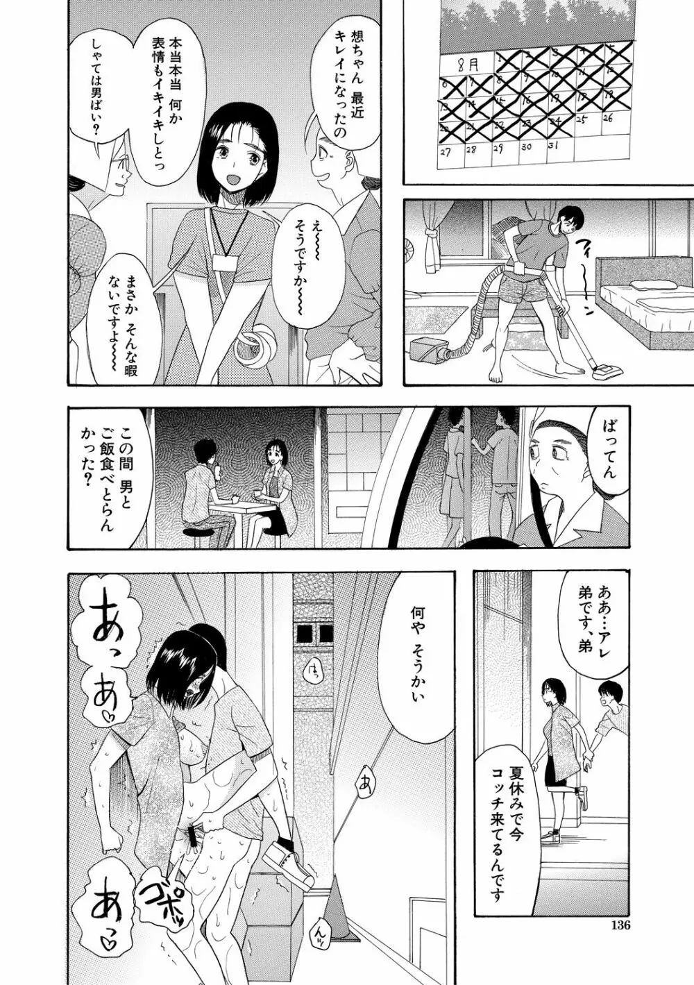 快楽掌天〈お姉様巡り〉 Page.136