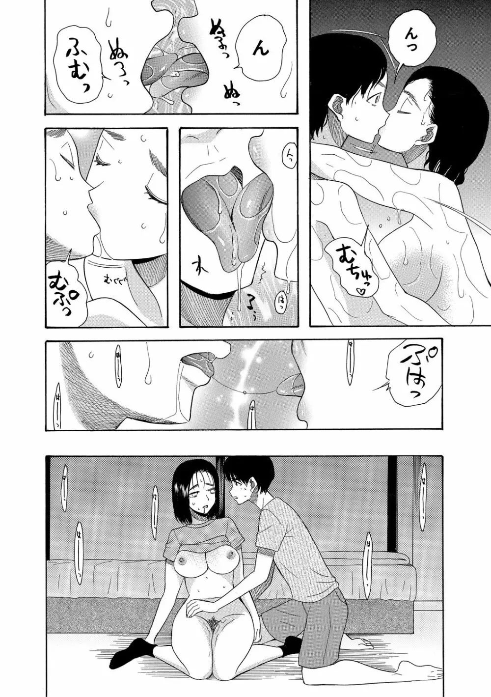 快楽掌天〈お姉様巡り〉 Page.138