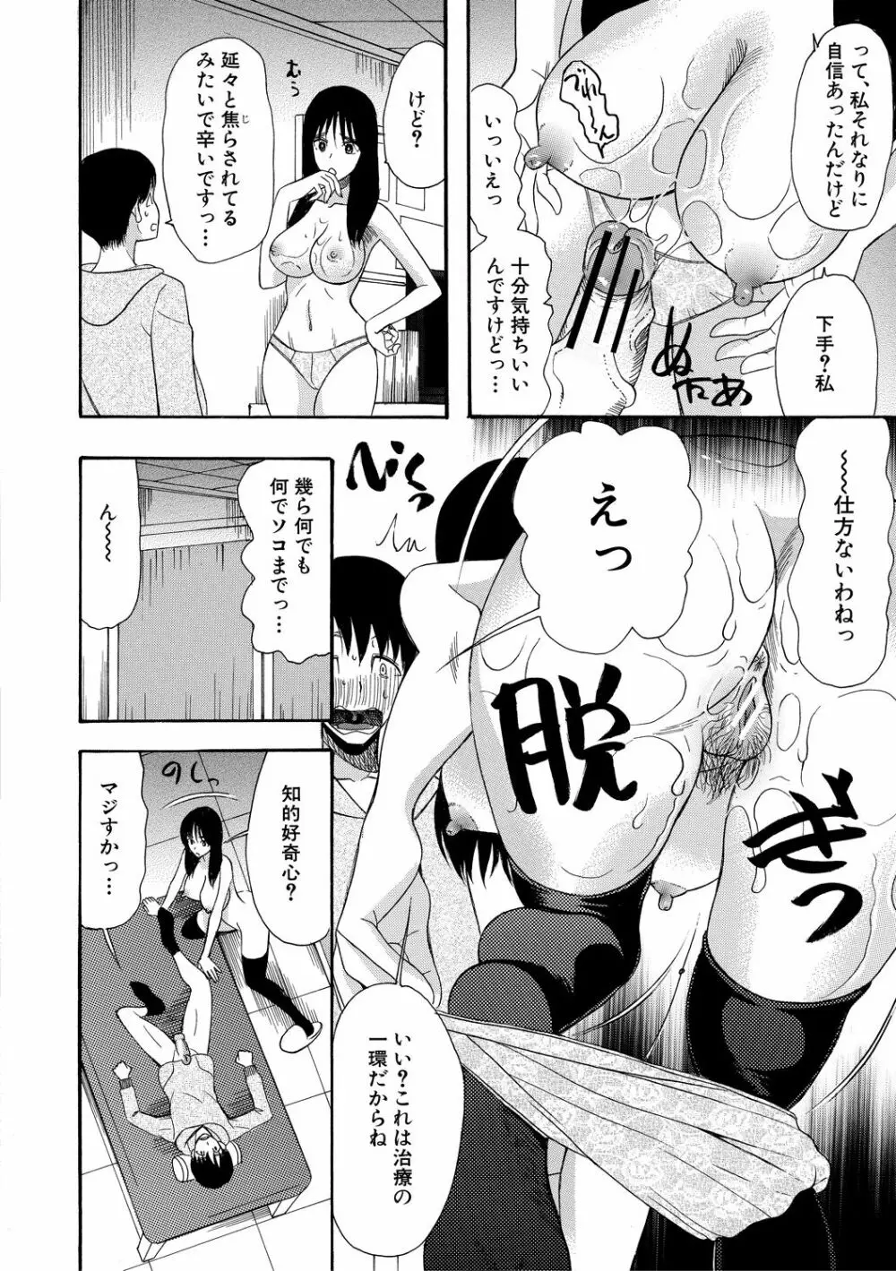 快楽掌天〈お姉様巡り〉 Page.14