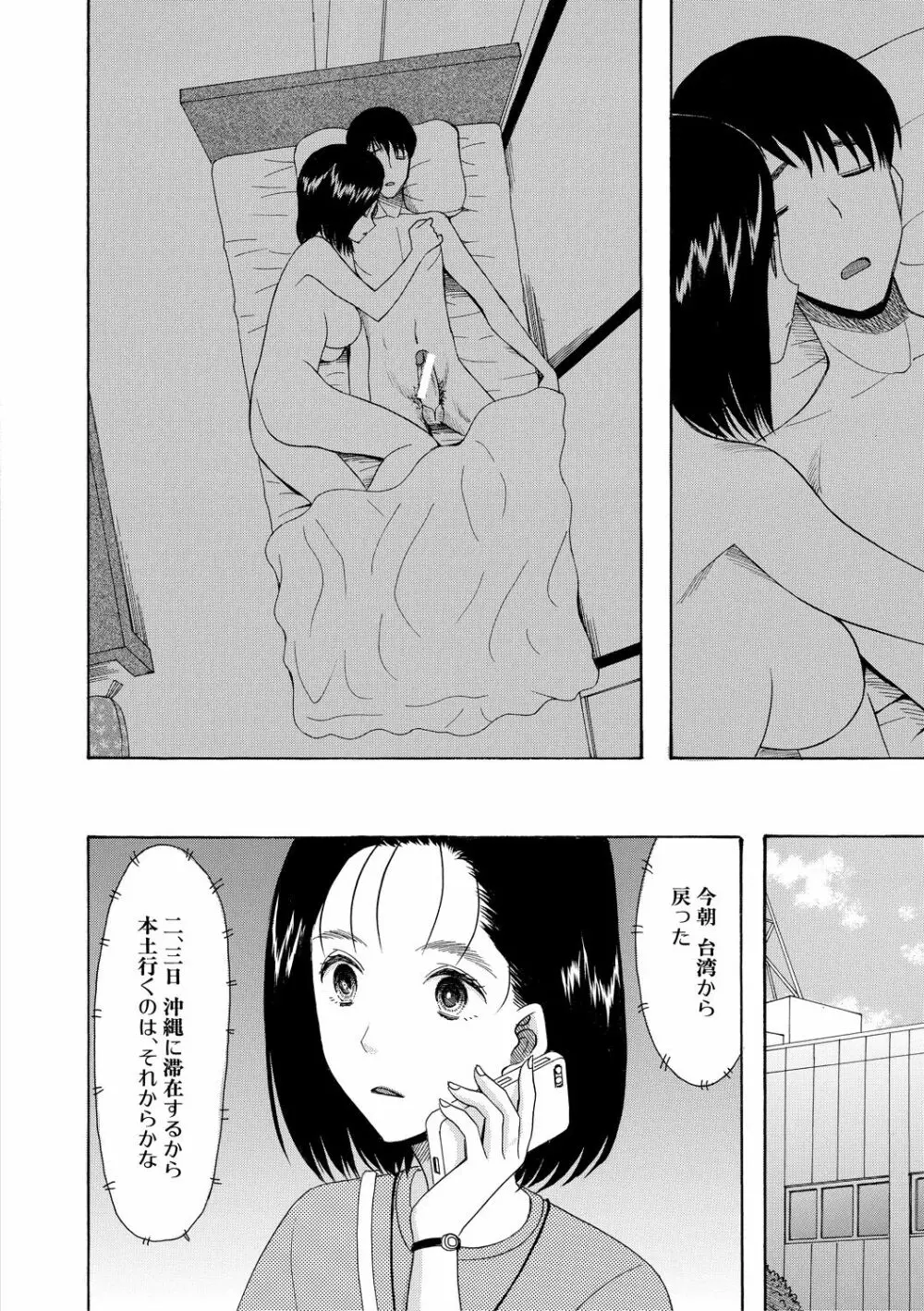 快楽掌天〈お姉様巡り〉 Page.148