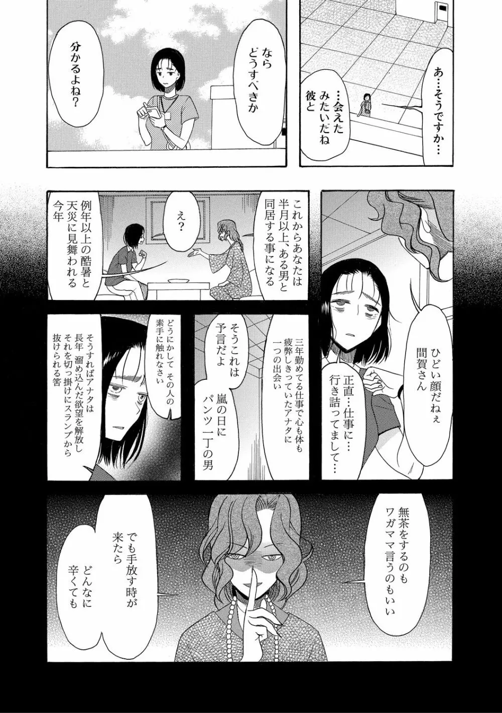 快楽掌天〈お姉様巡り〉 Page.149