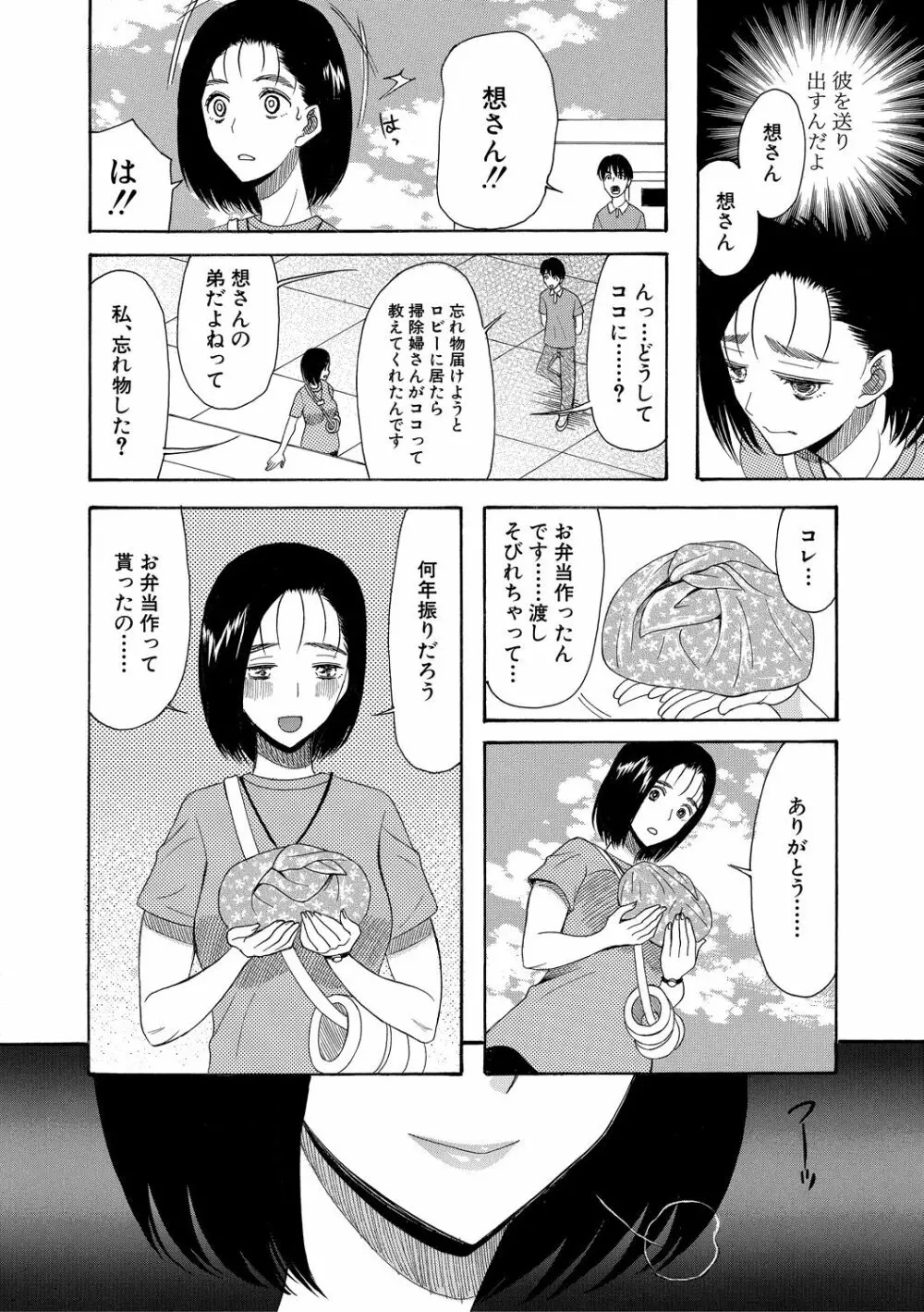 快楽掌天〈お姉様巡り〉 Page.150