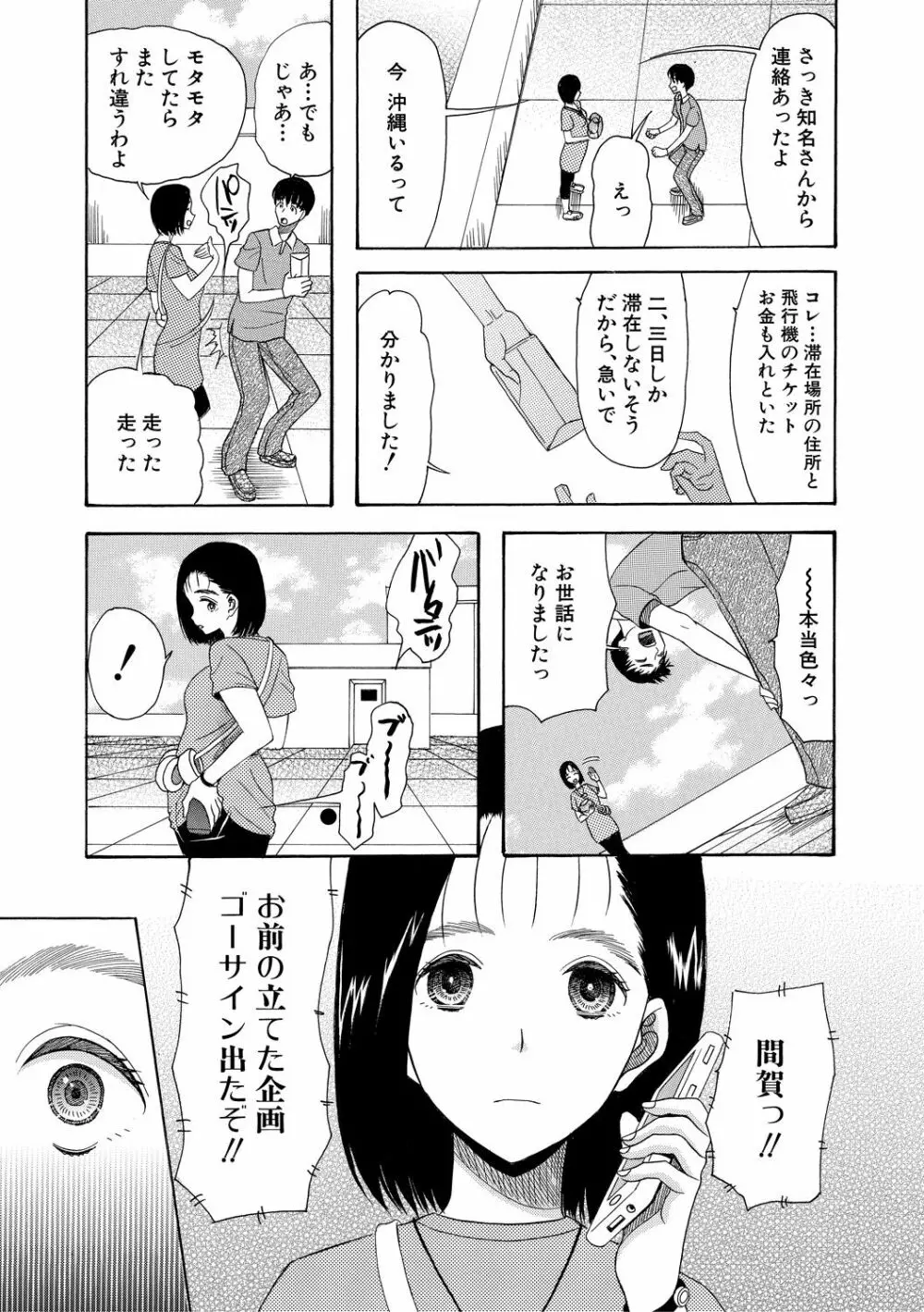 快楽掌天〈お姉様巡り〉 Page.151