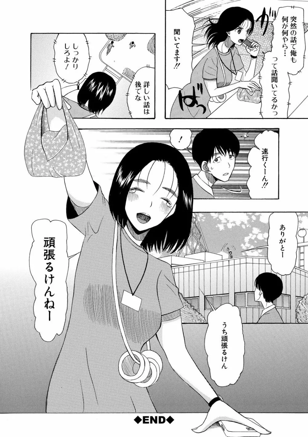 快楽掌天〈お姉様巡り〉 Page.152