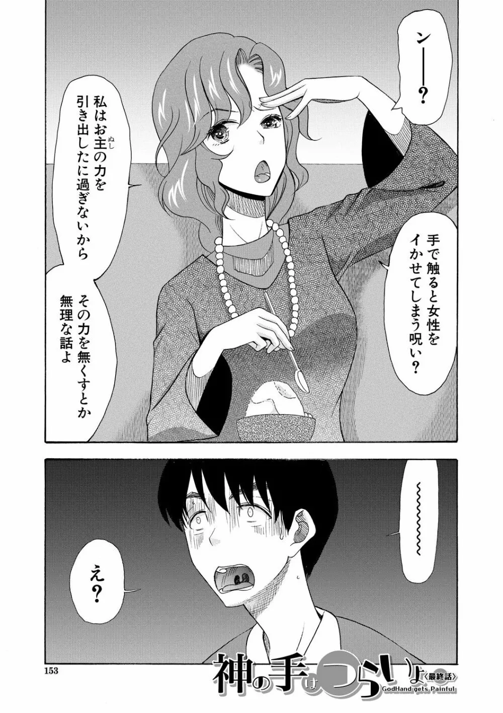 快楽掌天〈お姉様巡り〉 Page.153