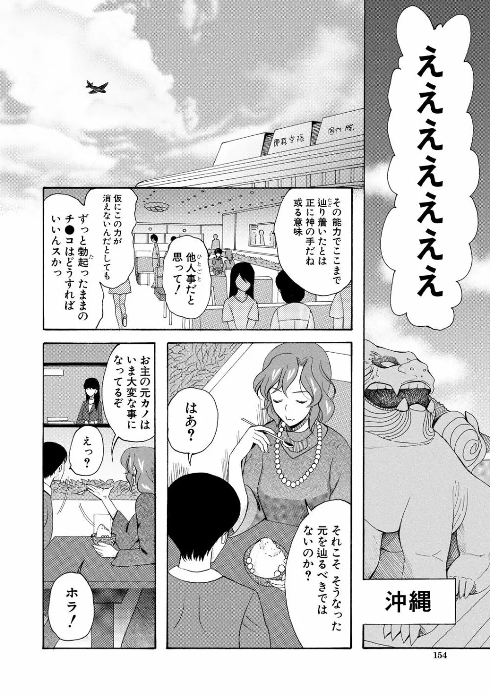 快楽掌天〈お姉様巡り〉 Page.154