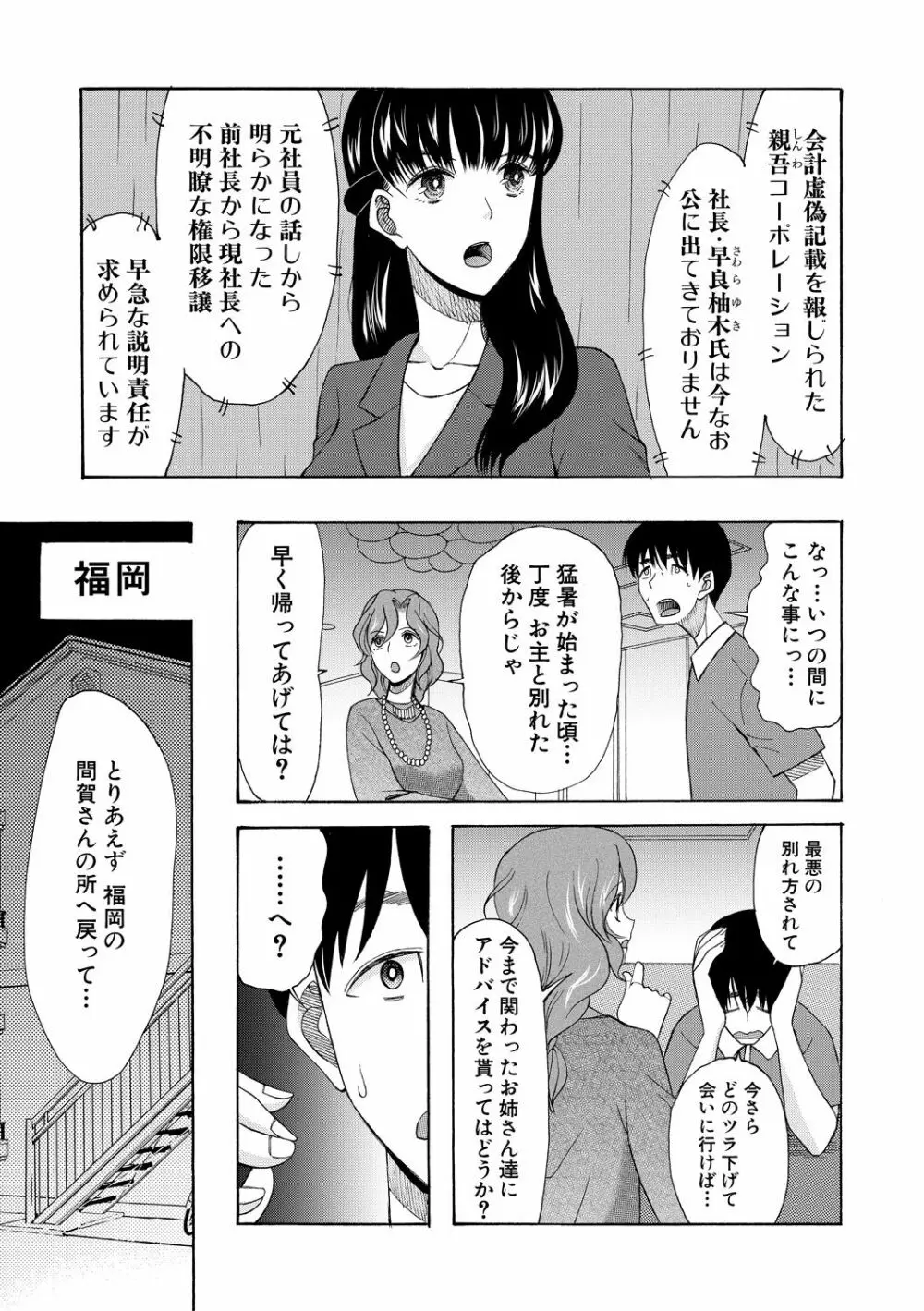 快楽掌天〈お姉様巡り〉 Page.155