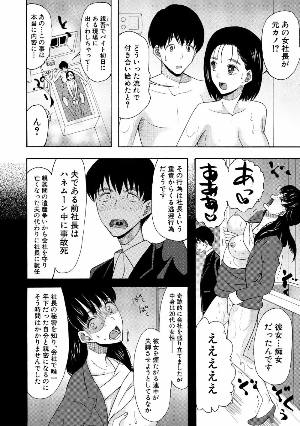 快楽掌天〈お姉様巡り〉 Page.156