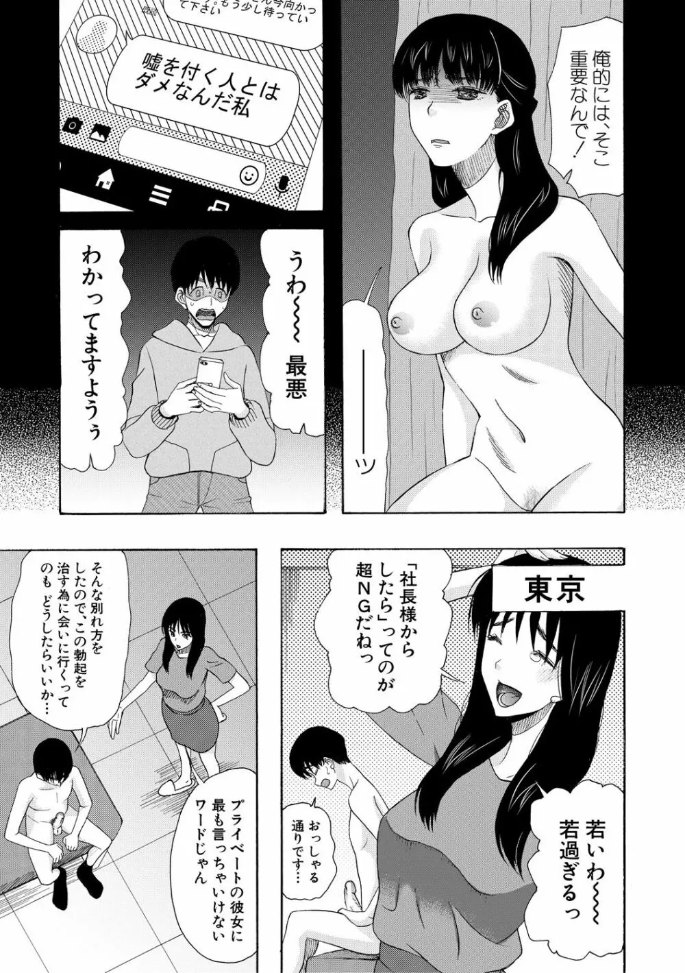 快楽掌天〈お姉様巡り〉 Page.159