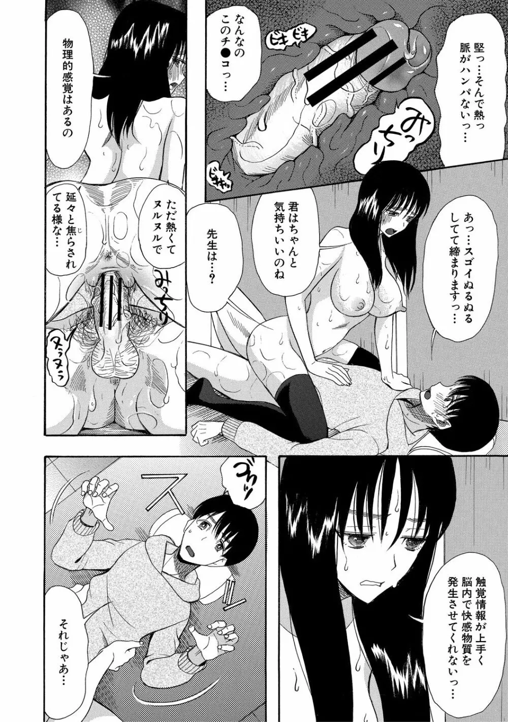 快楽掌天〈お姉様巡り〉 Page.16