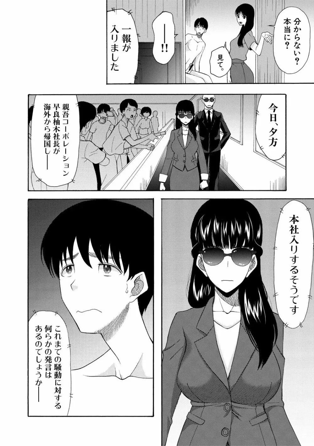 快楽掌天〈お姉様巡り〉 Page.160