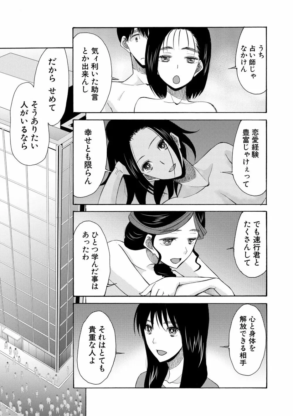 快楽掌天〈お姉様巡り〉 Page.161