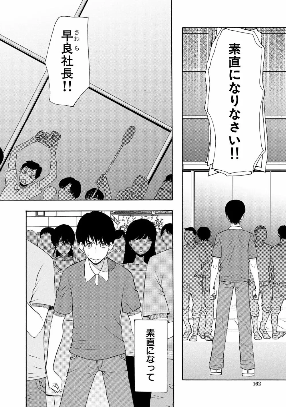 快楽掌天〈お姉様巡り〉 Page.162