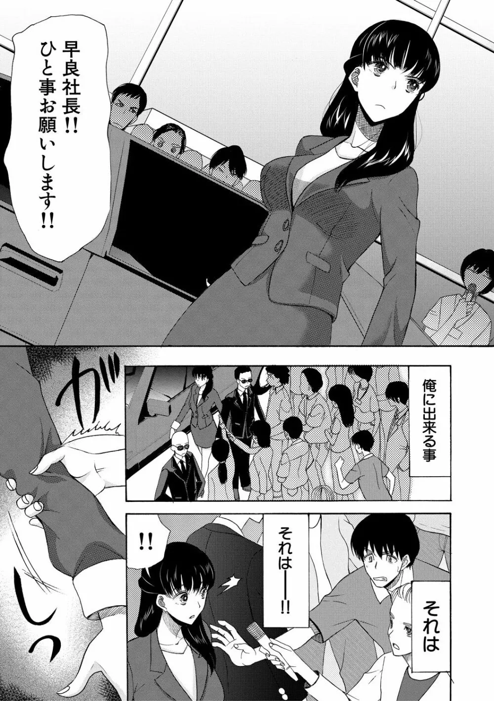 快楽掌天〈お姉様巡り〉 Page.163