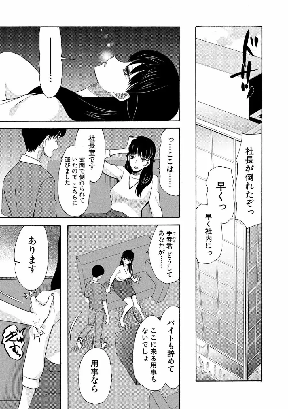 快楽掌天〈お姉様巡り〉 Page.165