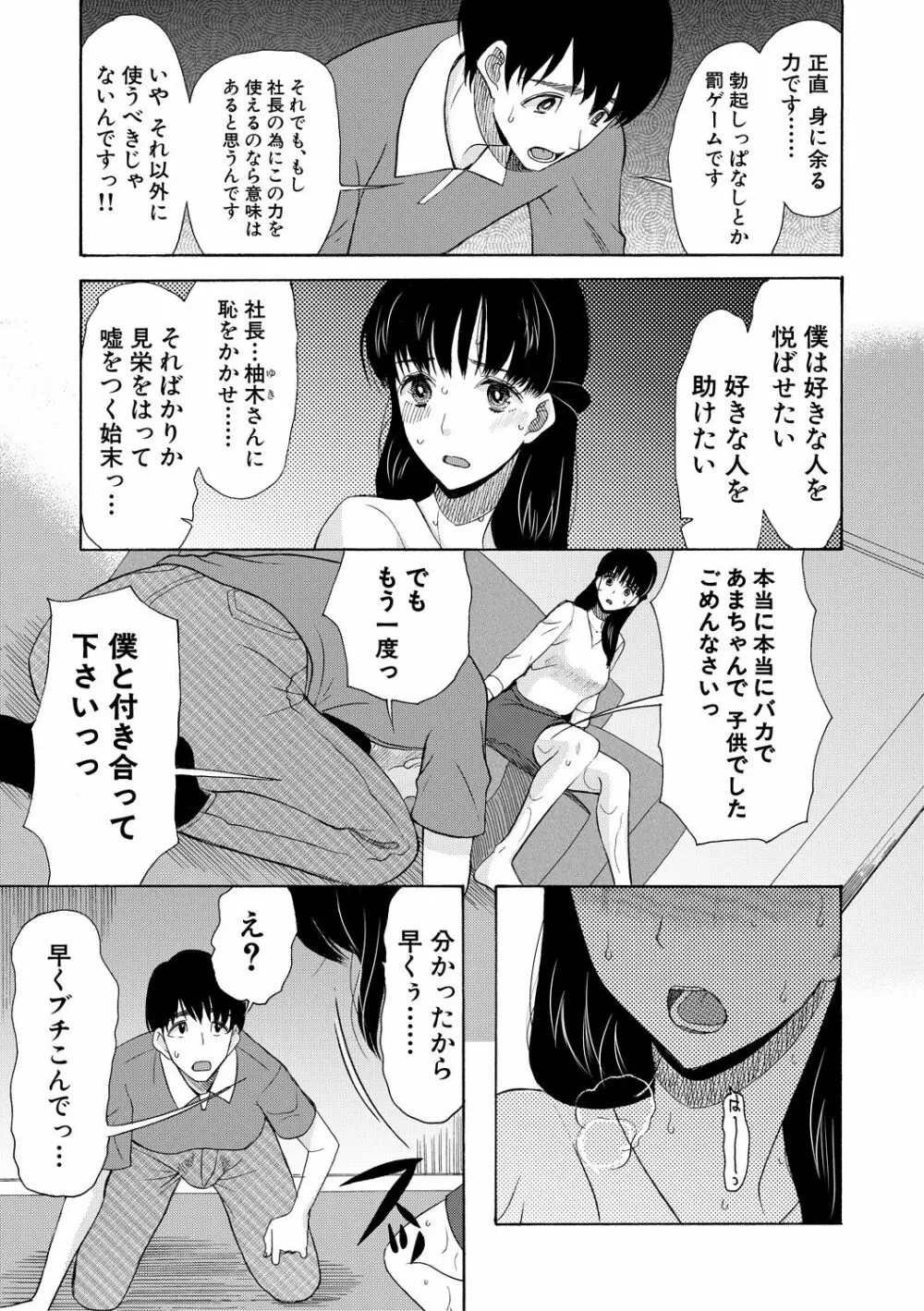 快楽掌天〈お姉様巡り〉 Page.167