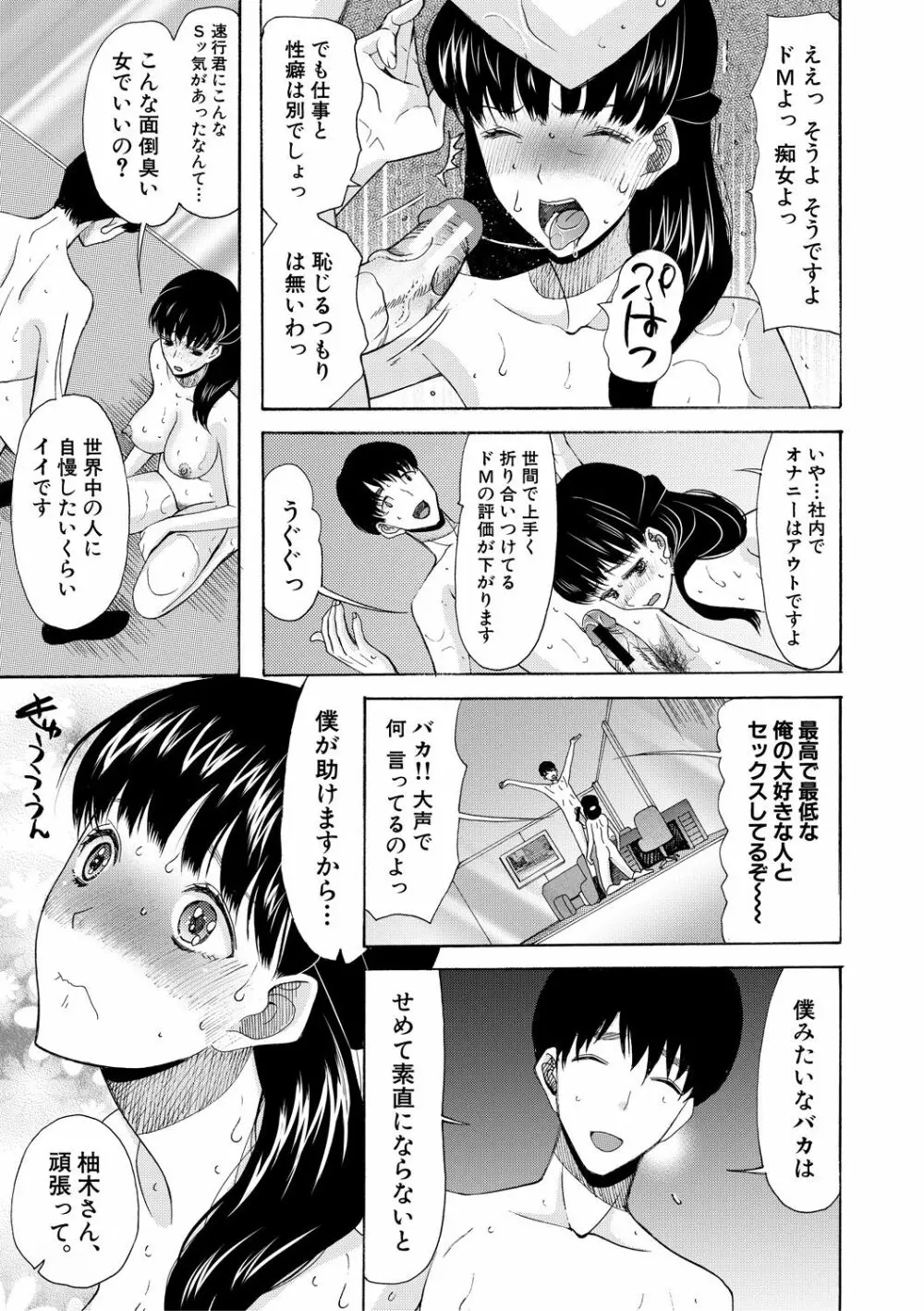 快楽掌天〈お姉様巡り〉 Page.177